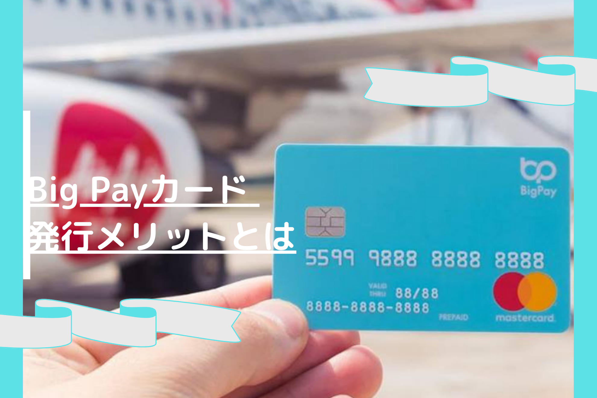 セントレア バンコク行きのチケットを格安購入したければエアアジアを利用するべし